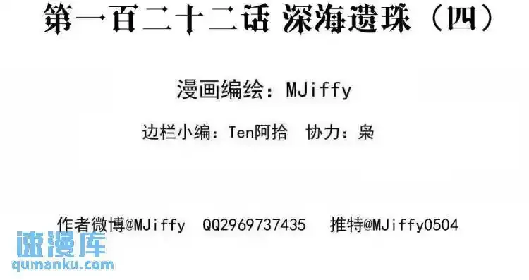 我愿为你献上深深的爱漫画,深海遗珠（四）4图