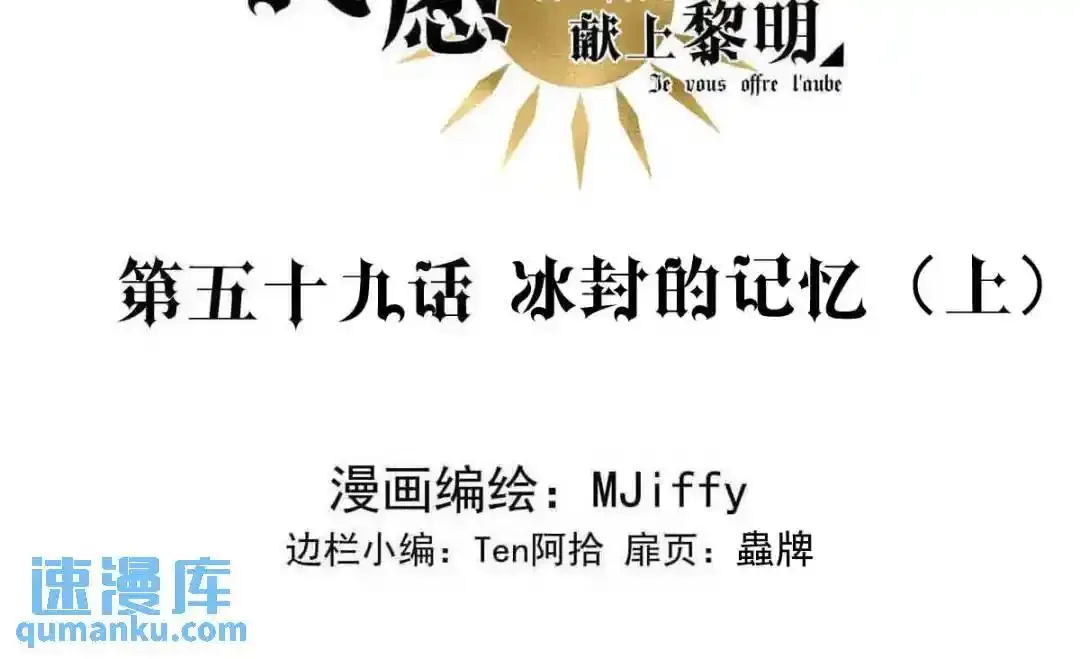 我愿意为你献上我自己歌谱漫画,冰封的回忆（上）3图