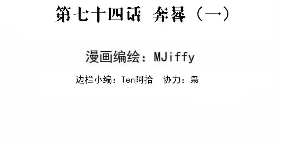 我愿为你是哪首歌的歌词漫画,奔晷（一）3图