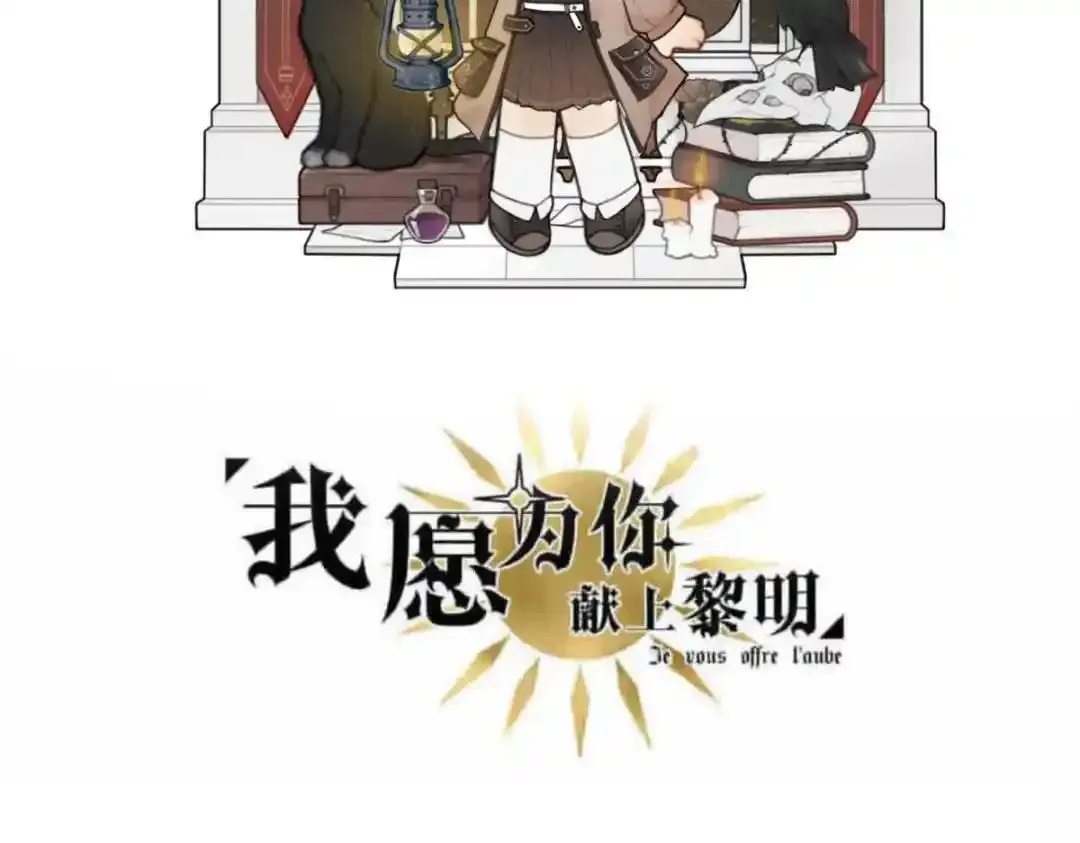 我愿为你是哪首歌的歌词漫画,奔晷（一）2图