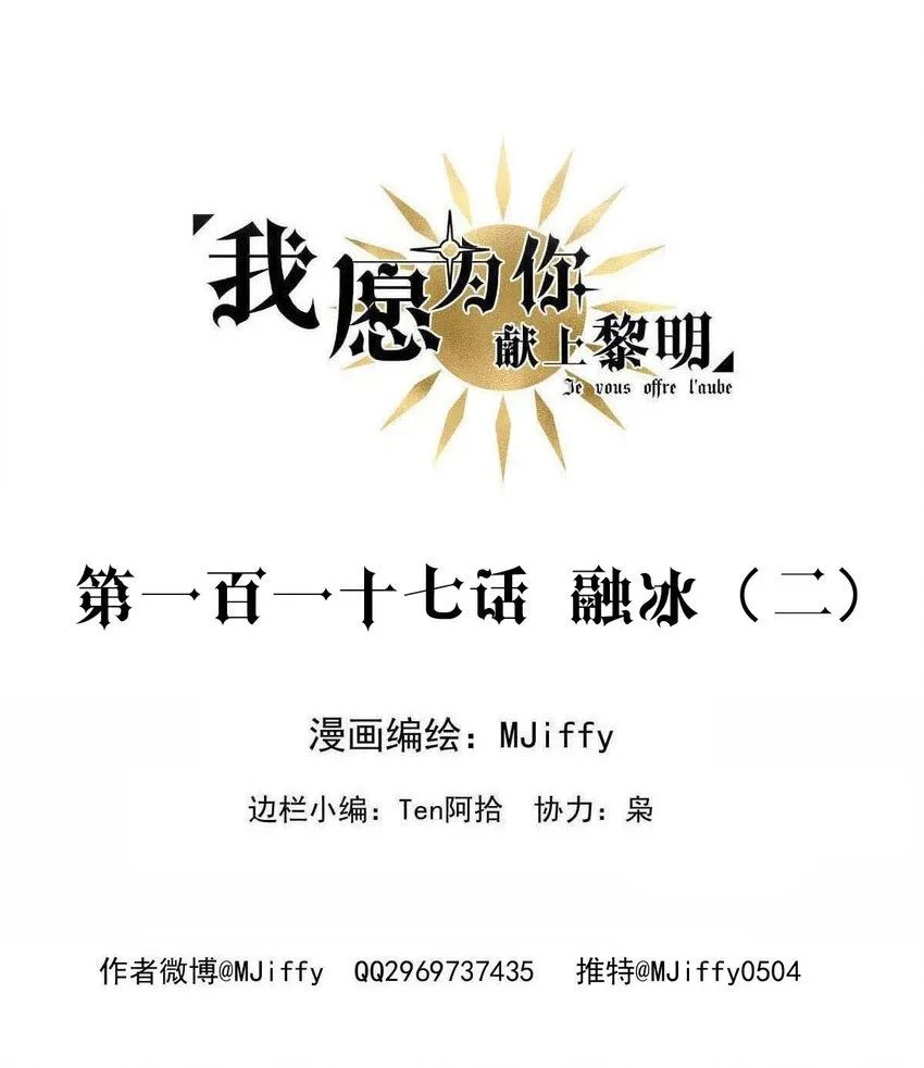我愿为你是哪首歌的歌词漫画,117 融冰（二）2图