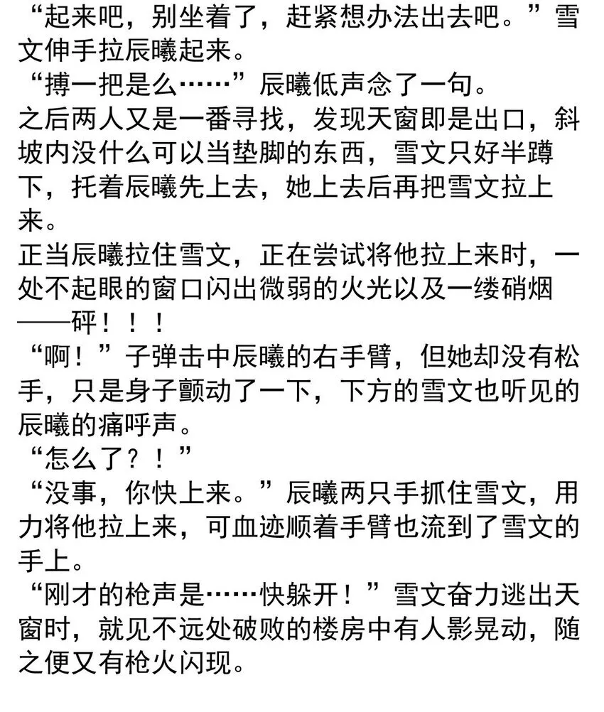 我愿为你献上深深的爱漫画,141 追寻（二）5图