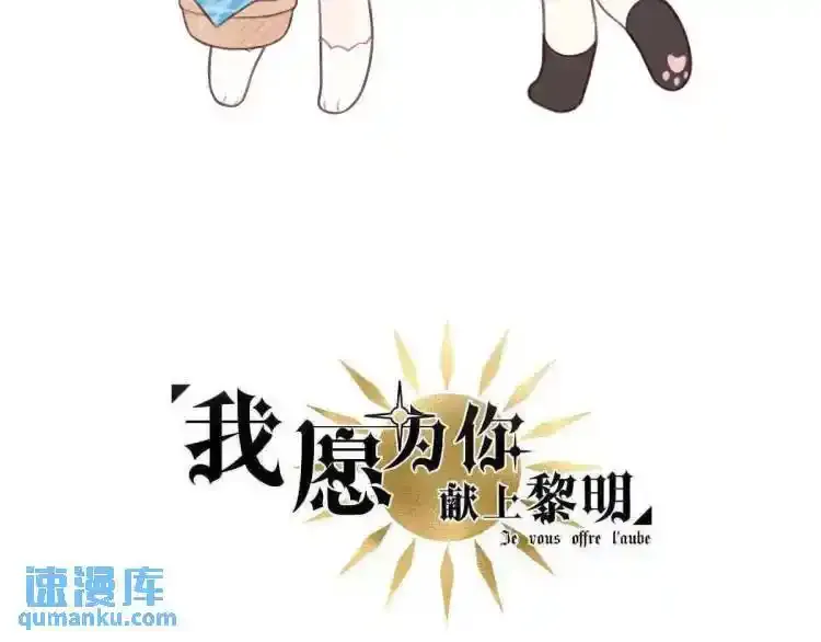 我愿为你是哪首歌的歌词漫画,深海遗珠（五）2图