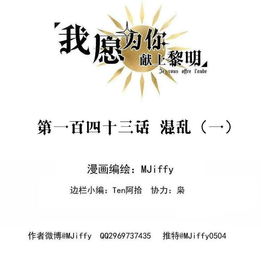 我愿为你去原唱漫画,144 混乱（一）2图