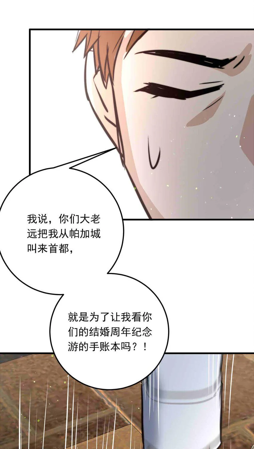 我愿意为你献上黎明漫画,91 幕后的王室（上）4图