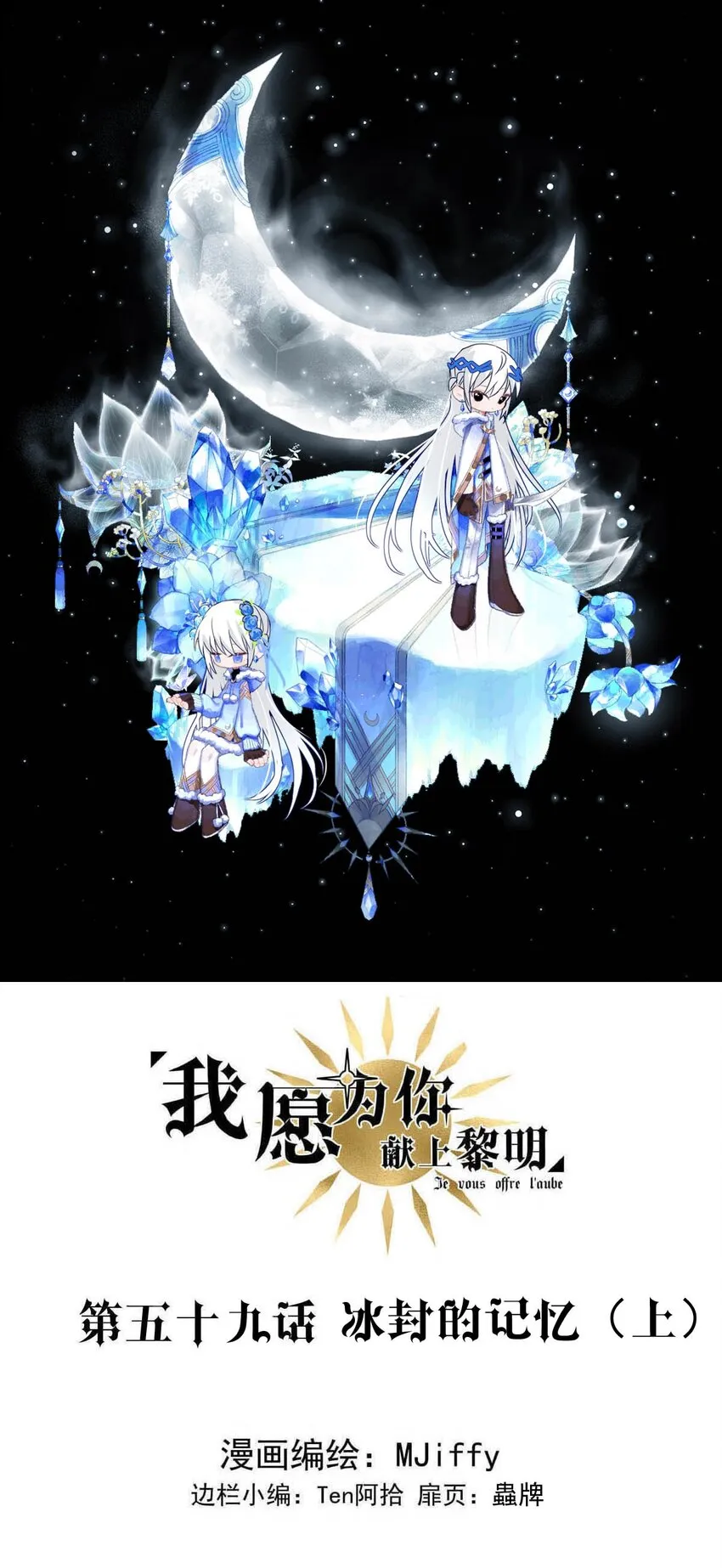 我愿为你献出我的脖颈漫画,59 冰封的记忆（上）1图