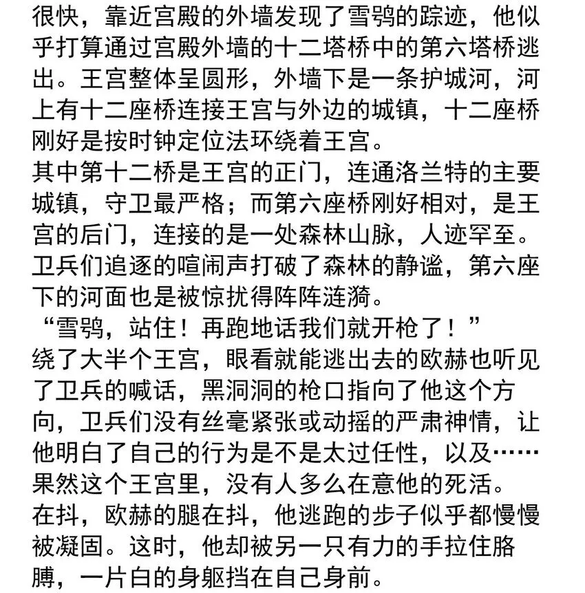我愿为你献上黎明日语怎么说漫画,138 日辉的沉默（三）4图