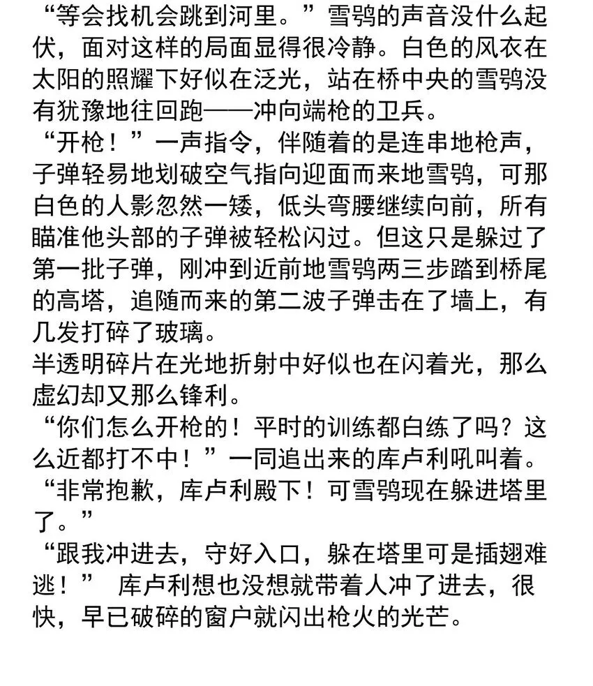 我愿为你献上黎明日语怎么说漫画,138 日辉的沉默（三）5图