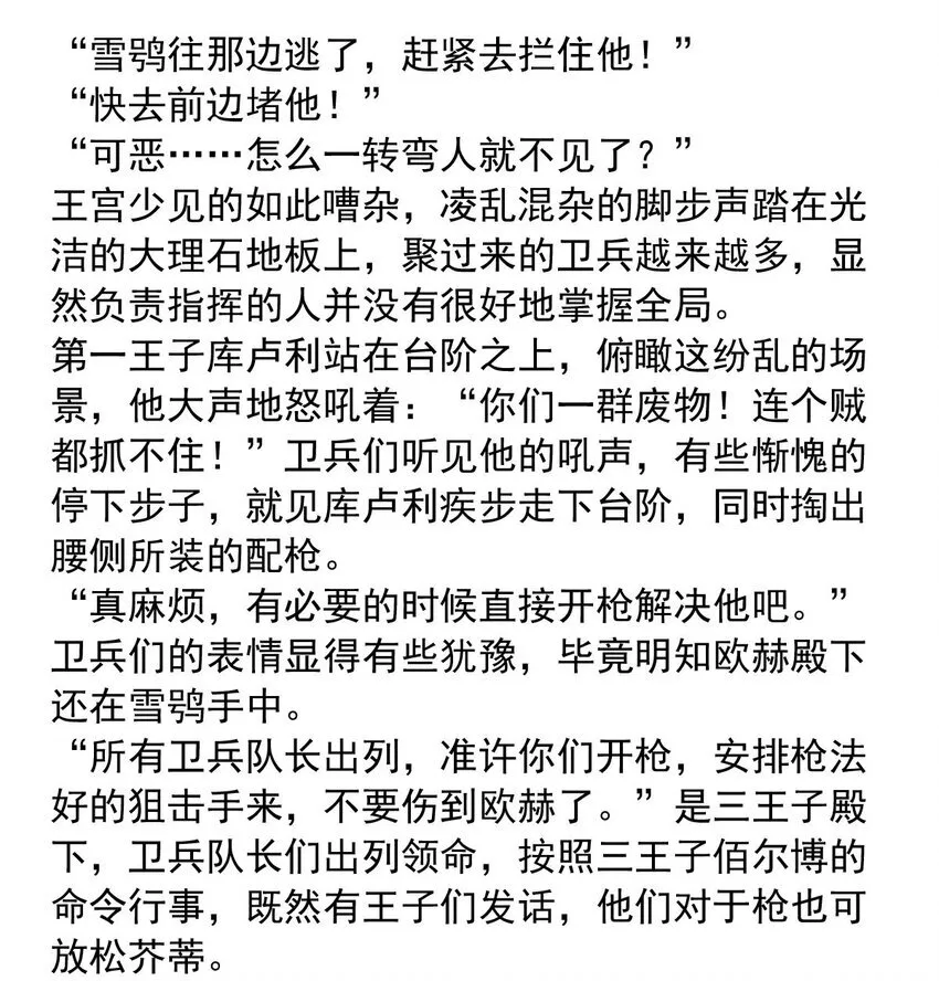 我愿为你献上黎明日语怎么说漫画,138 日辉的沉默（三）3图