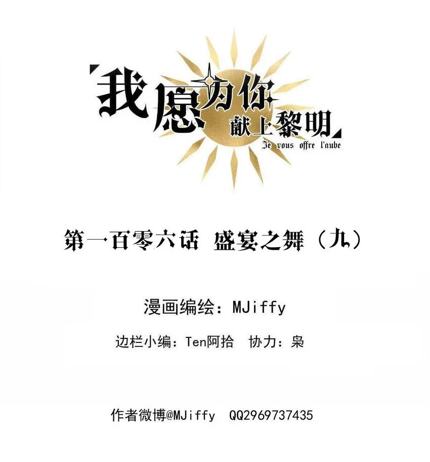 我愿为你去原唱漫画,107 盛宴之舞（十）2图