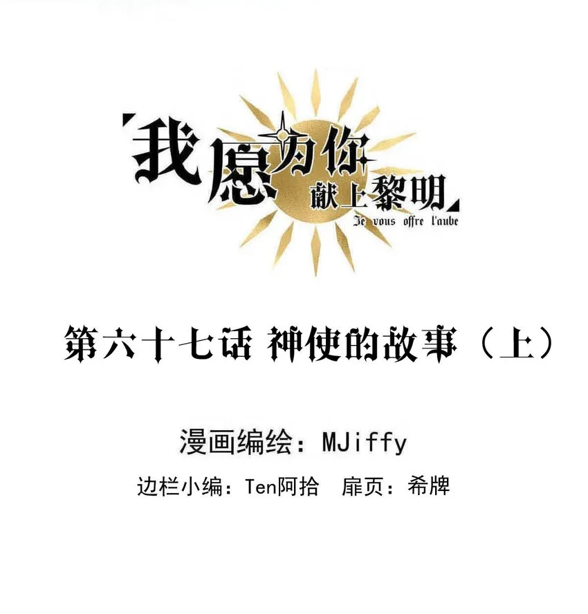 我愿意为你献上黎明漫画,67 神使的故事（上）2图