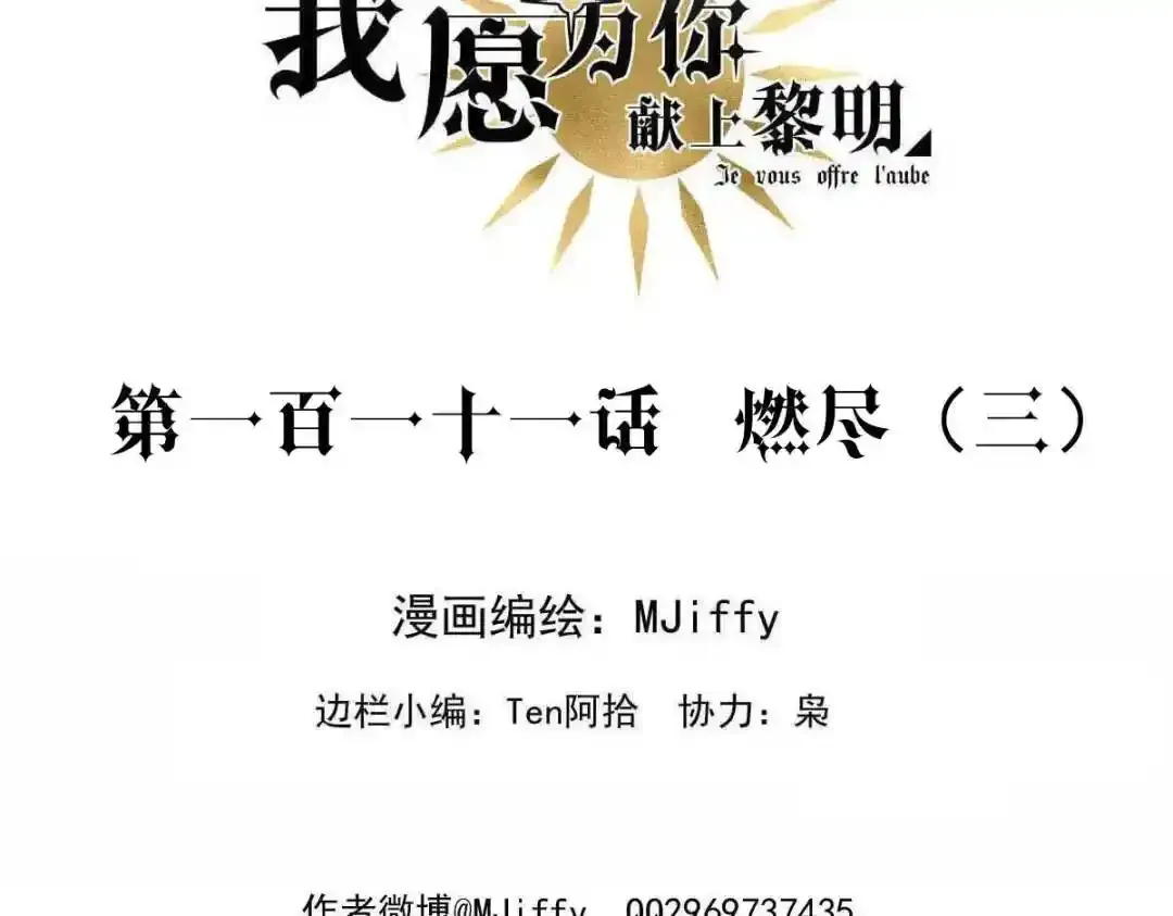 我愿为你去原唱漫画,燃尽（三）3图