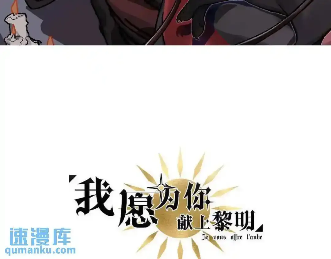 我愿为你去原唱漫画,融冰（三）3图