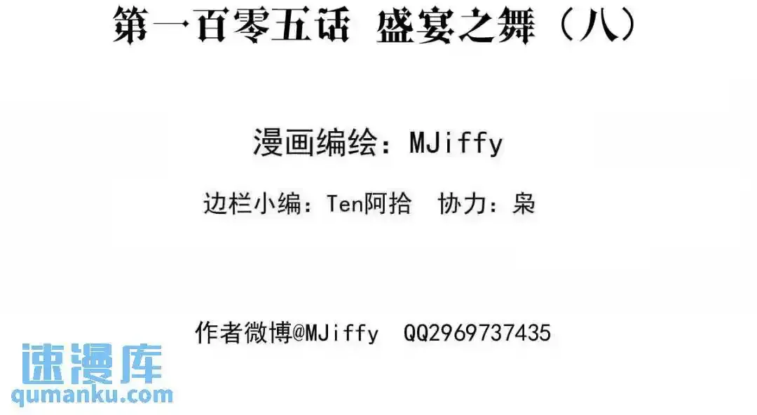 我愿为你是哪首歌的歌词漫画,105-盛宴之舞（八）3图