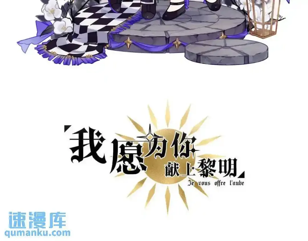 我愿为你是哪首歌的歌词漫画,105-盛宴之舞（八）2图