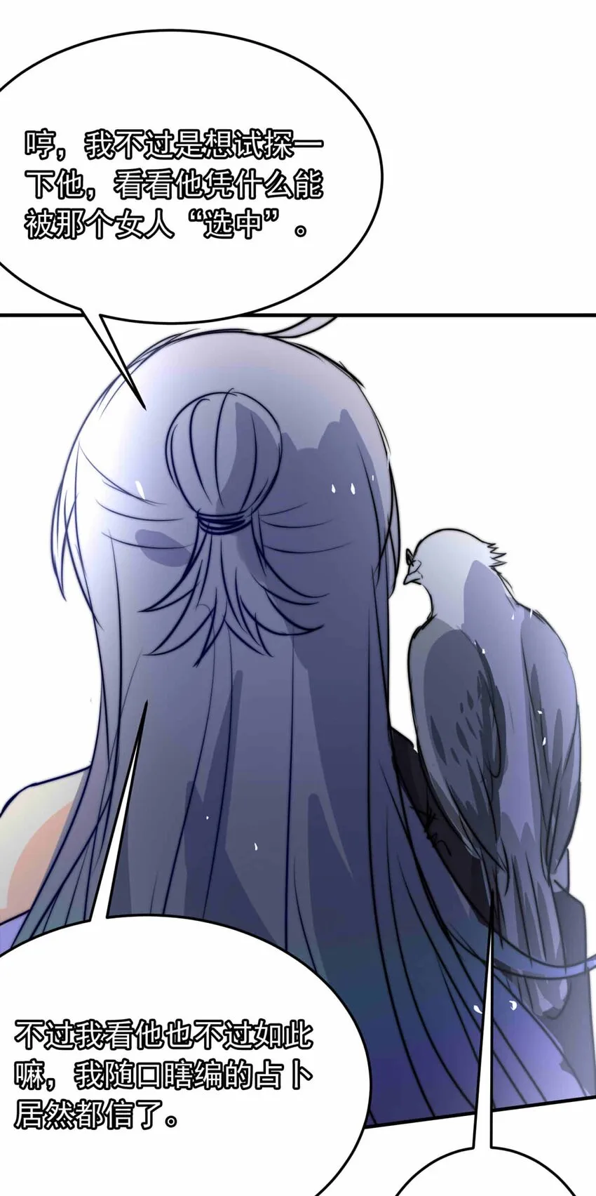 我愿为你献上黎明日语怎么说漫画,57 心理学者瞬时2图