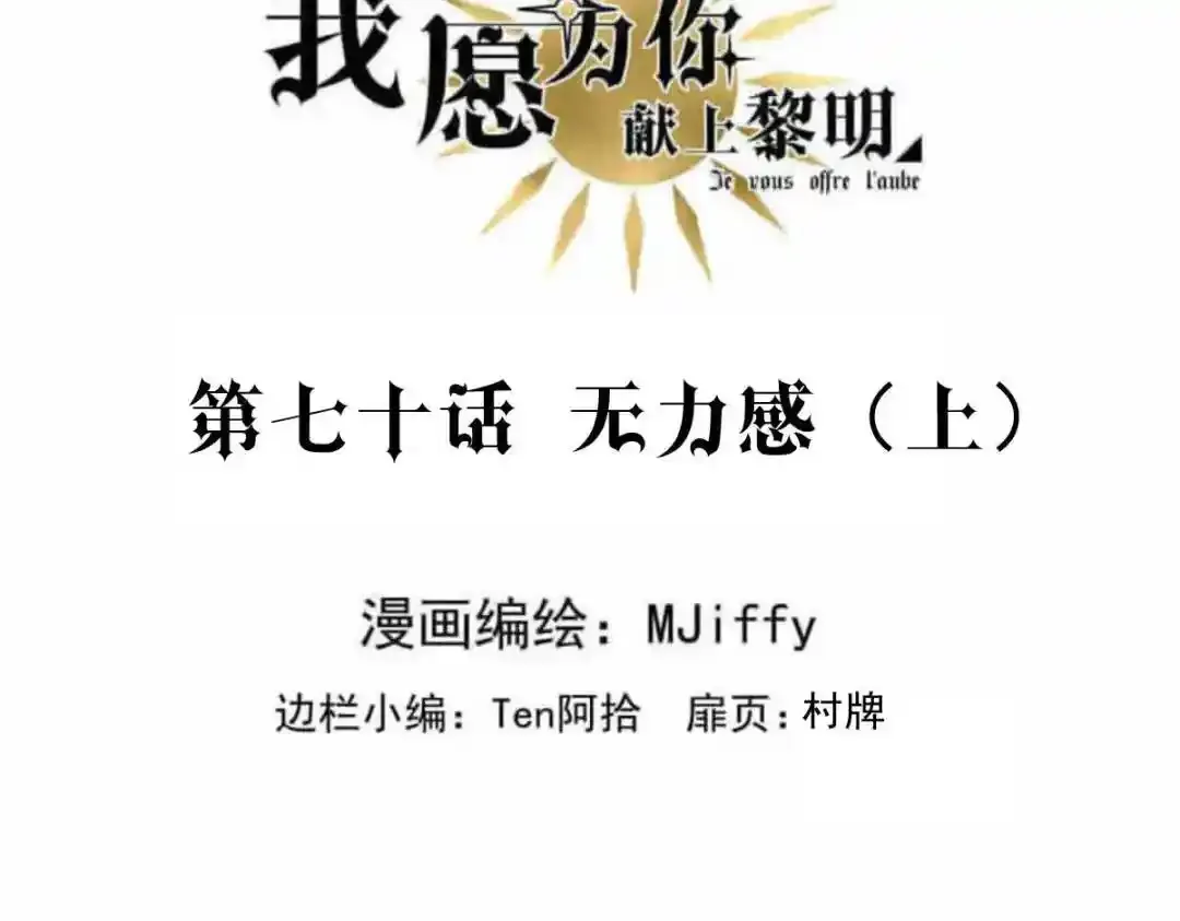 我愿意为你献出我的生命漫画,无力感（上）3图