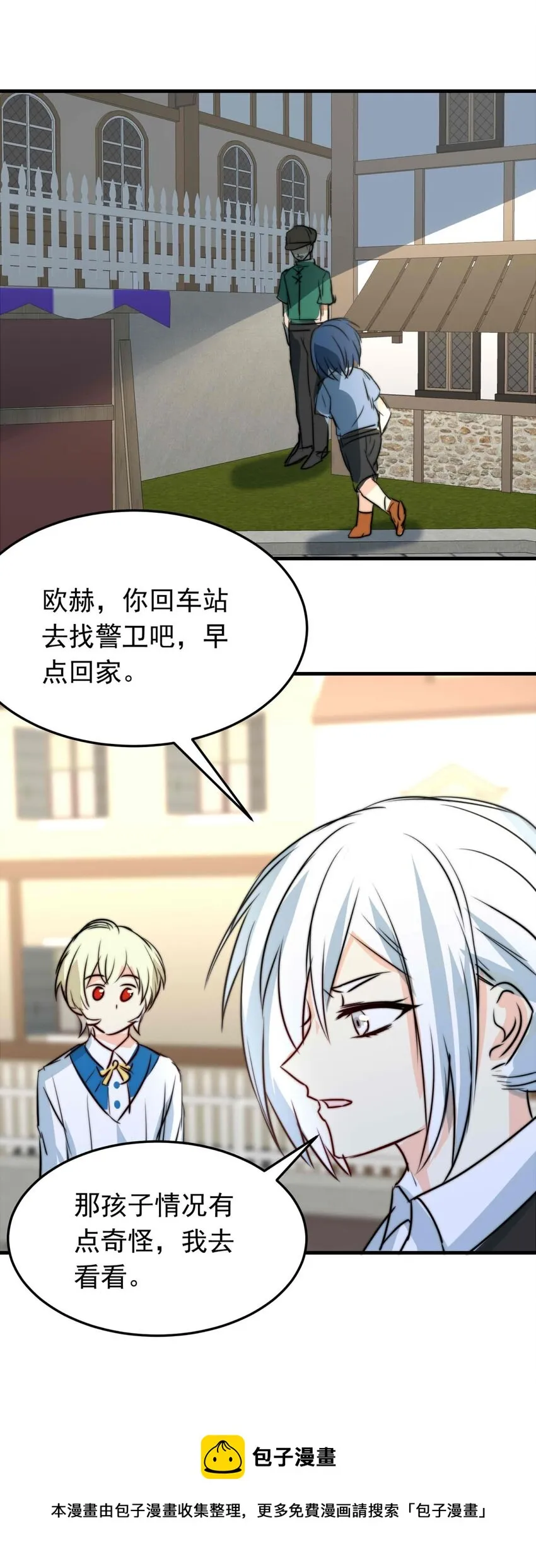 我愿为你献上黎明日语怎么说漫画,41 浅春（四）5图