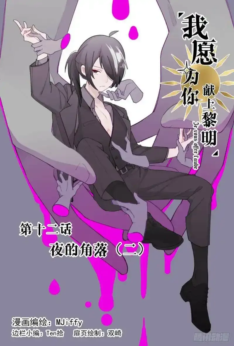 我愿为你是哪首歌的歌词漫画,夜的角落（二）1图