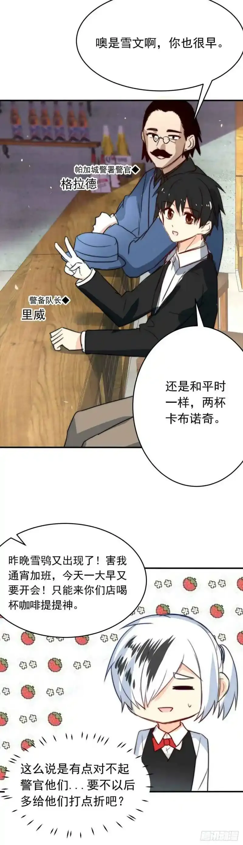 我愿为你献上黎明漫画117漫画,黑夜与黎明（下）3图
