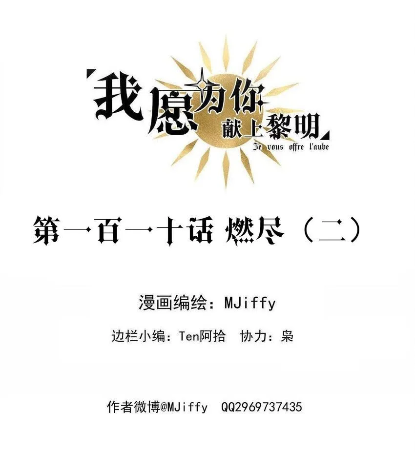 我愿为你献上深深的爱漫画,110 燃尽（二）2图