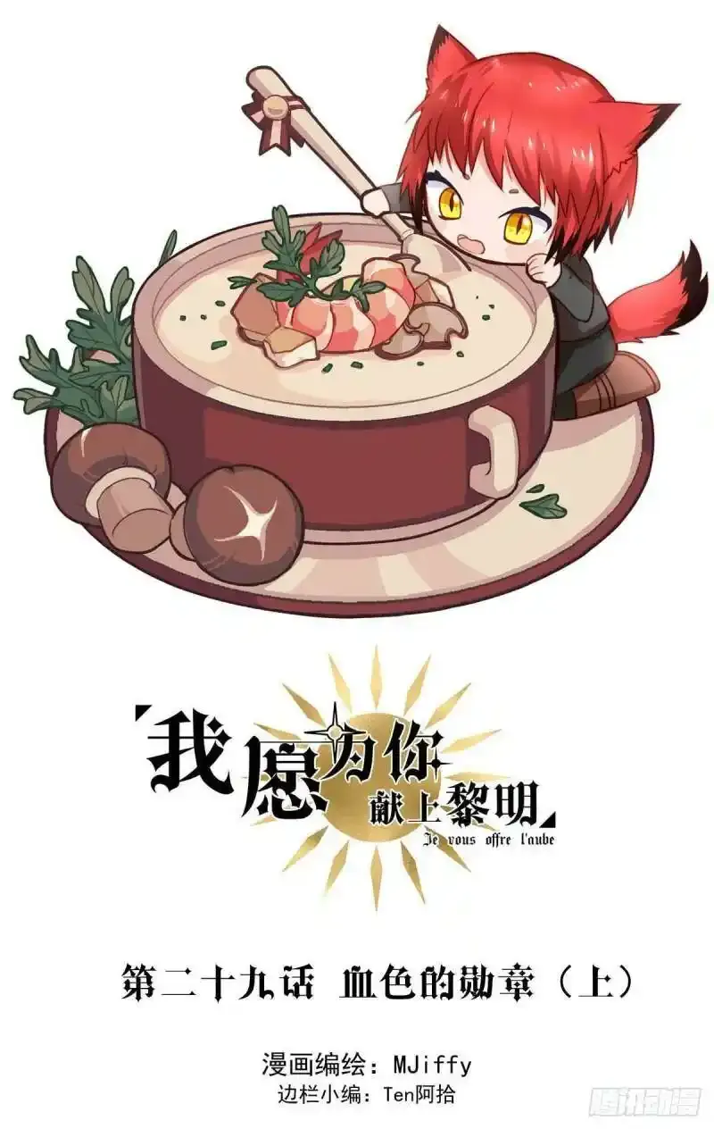 我愿为你去原唱漫画,血色的勋章（上）1图