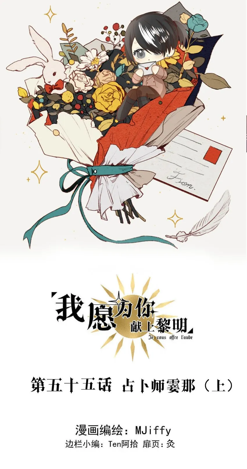 我愿为你是哪首歌的歌词漫画,55 占卜师霎那（上）1图