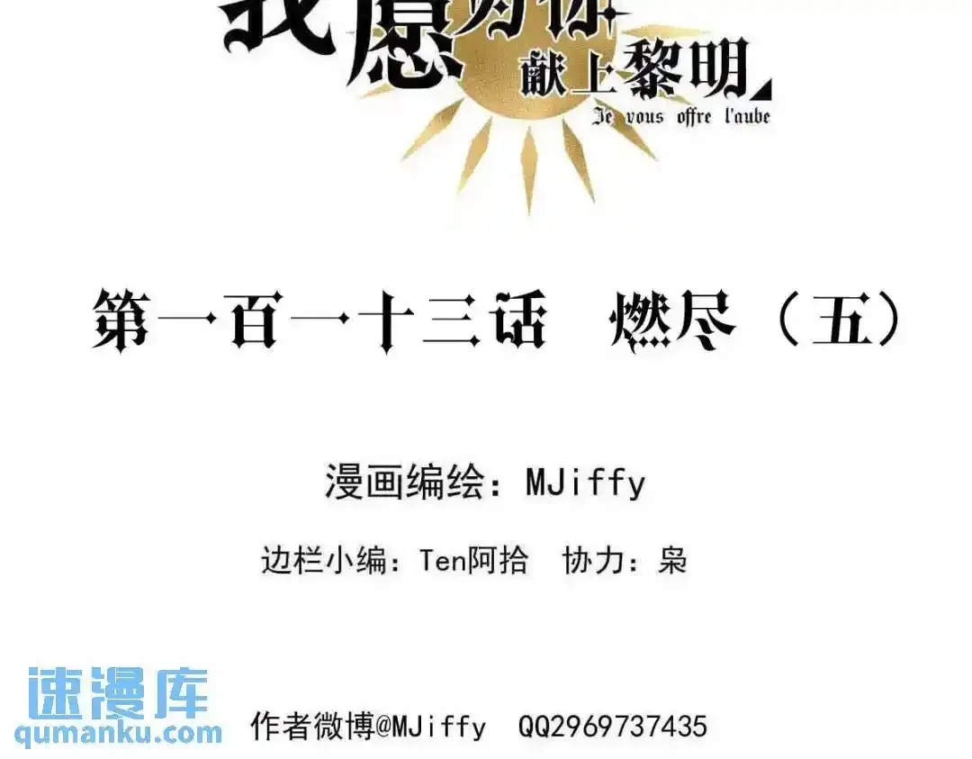 我愿为你献上所有的忠诚漫画,燃尽（五）3图