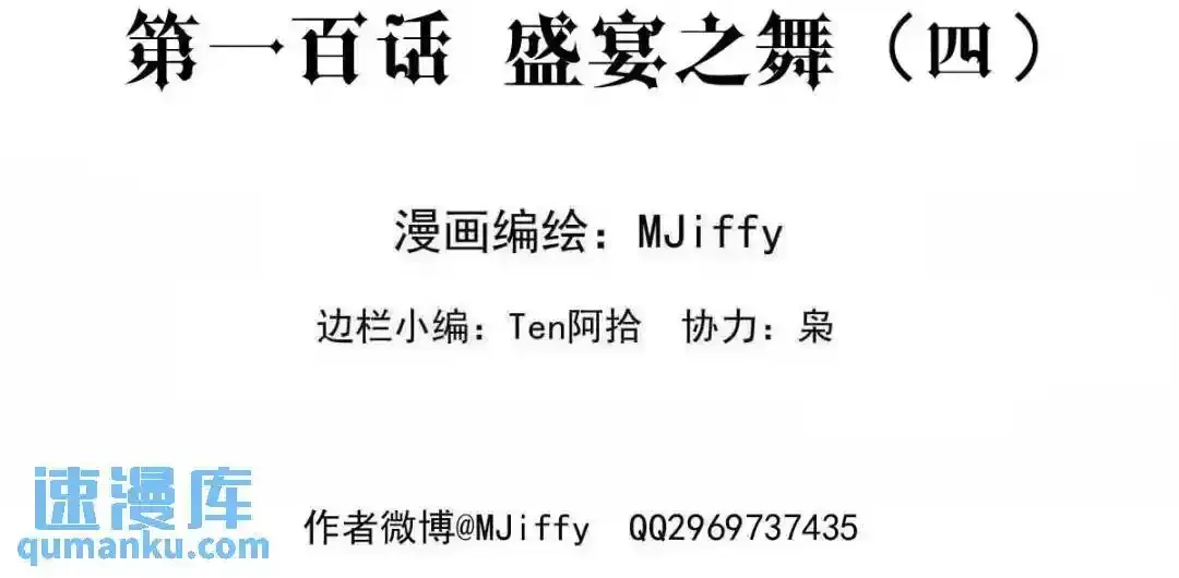 我愿意为你献上黎明漫画,盛宴之舞（四）4图
