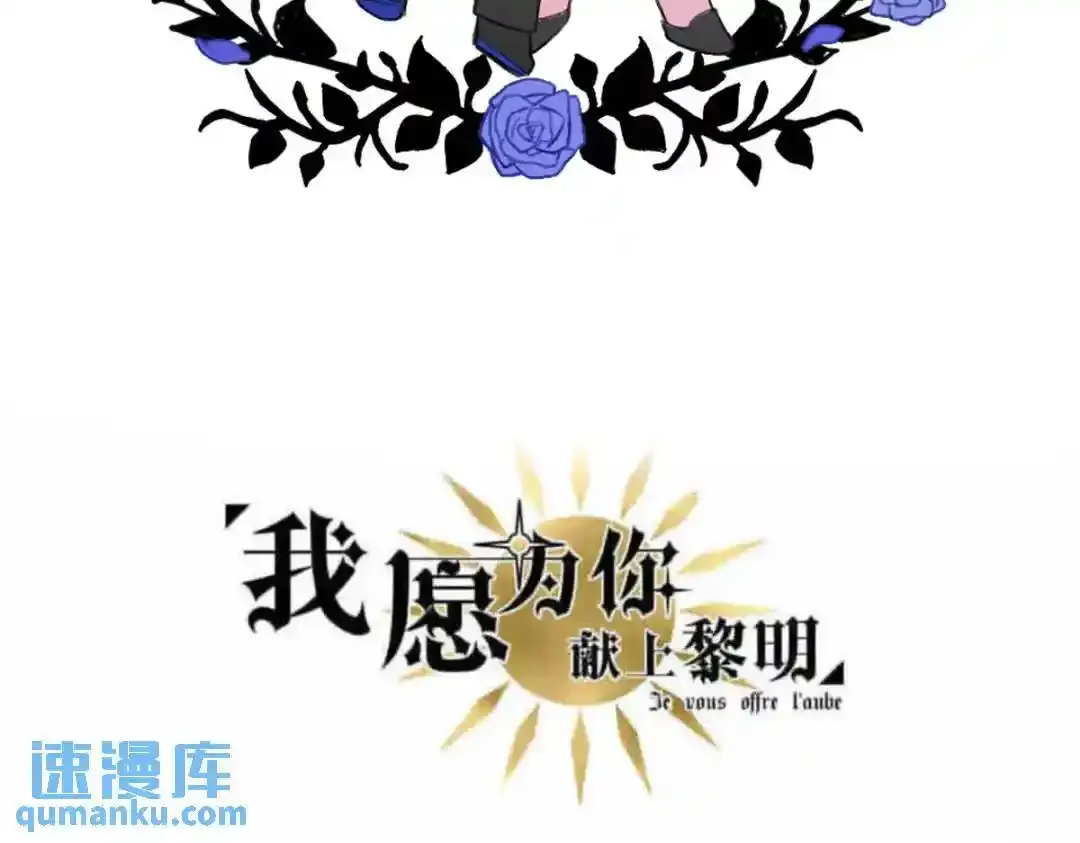 我愿为你献上黎明日语怎么说漫画,人在做神在看2图