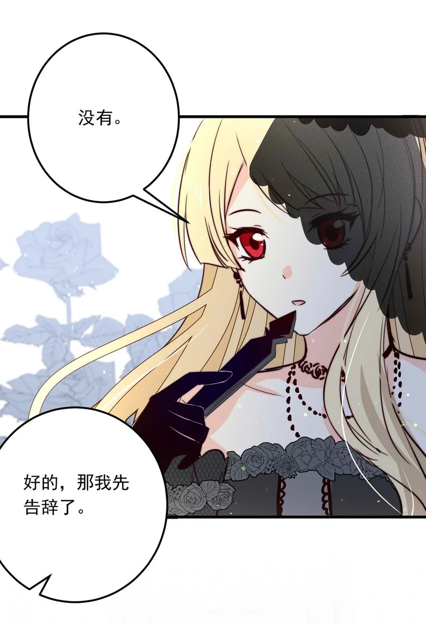 我愿意为你献上黎明漫画,101 盛宴之舞（四）5图