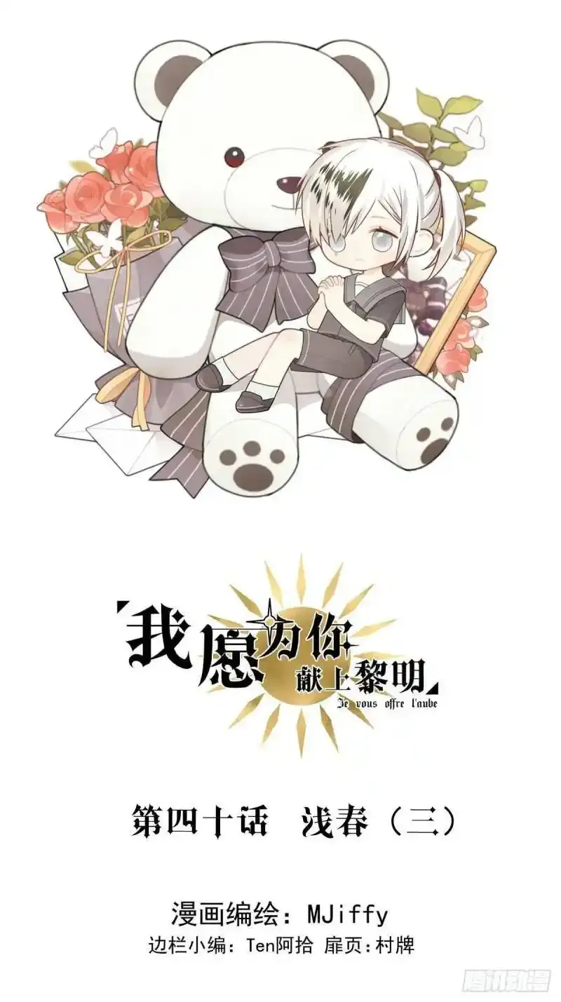 我愿意为你献上黎明漫画,浅春（三）1图