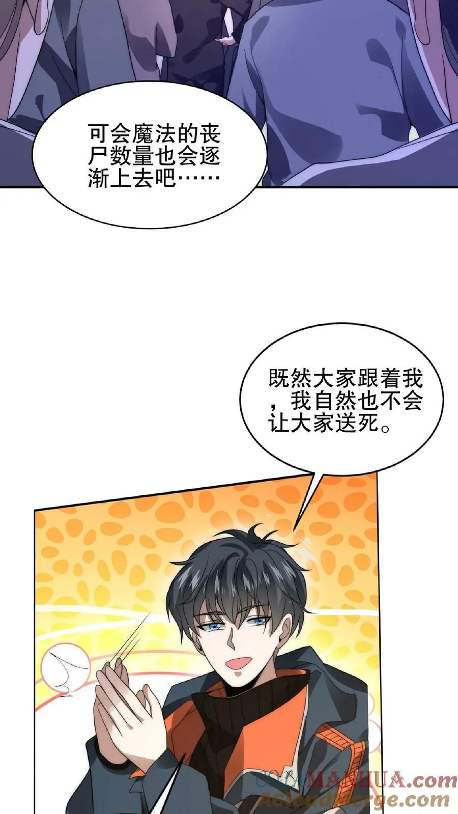 末世先囤一万吨猪肉TXT漫画,第54话 米粒的闺密3图