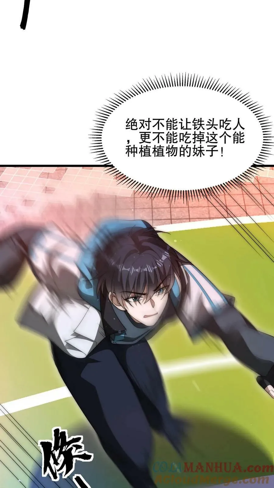 末世先囤一万吨猪肉TXT漫画,第98话 铁头异变5图