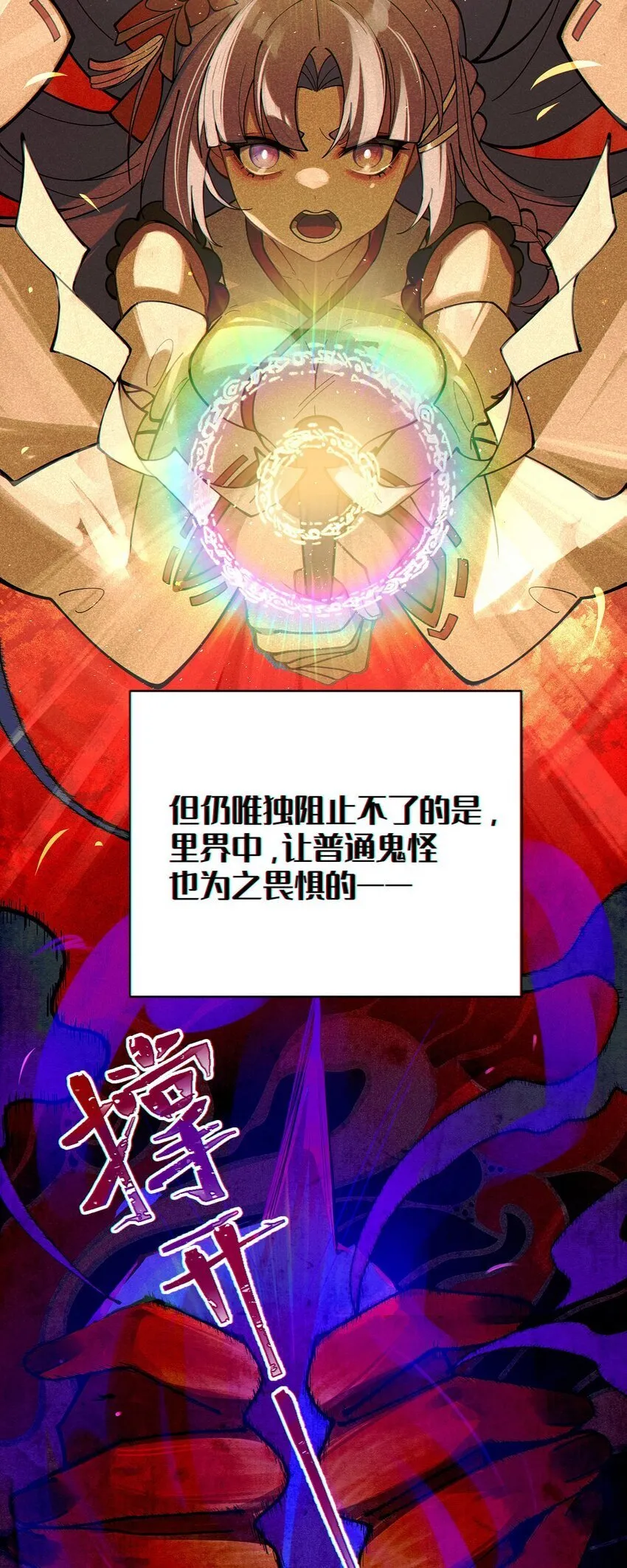 爷和女鬼硬碰硬漫画,005 不管是腥还是臭，到咱嘴里都是肉4图