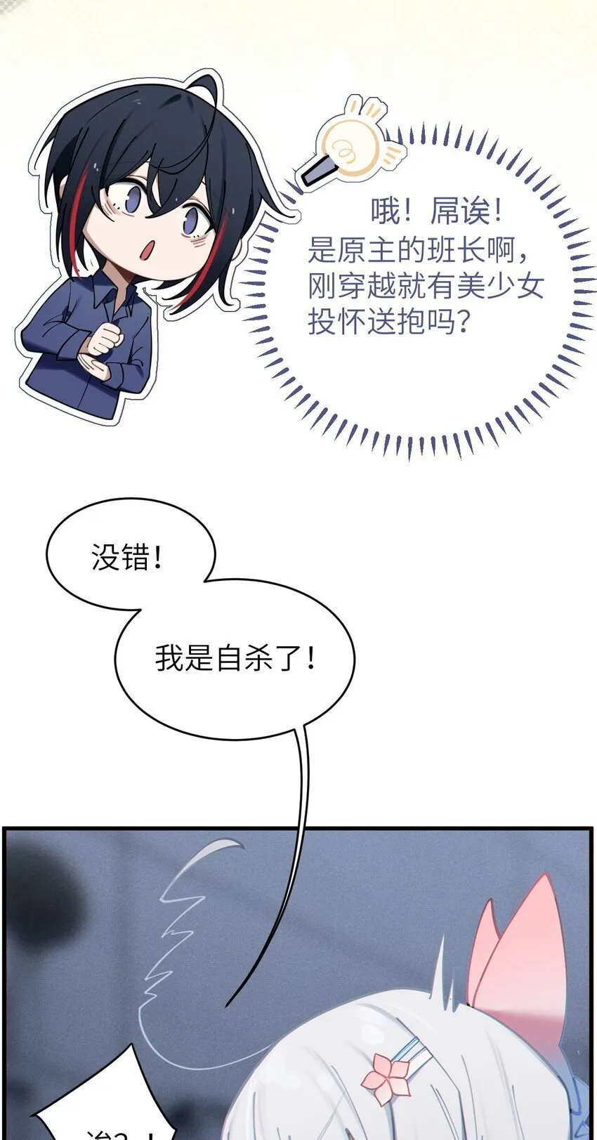 爷和女鬼硬碰硬漫画,002 开局就有美少女上门服务的穿越宁喜欢吗？1图