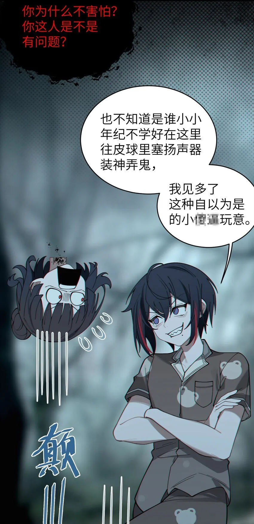 爷和女鬼硬碰硬漫画,006 拍皮球的小哔崽子1图