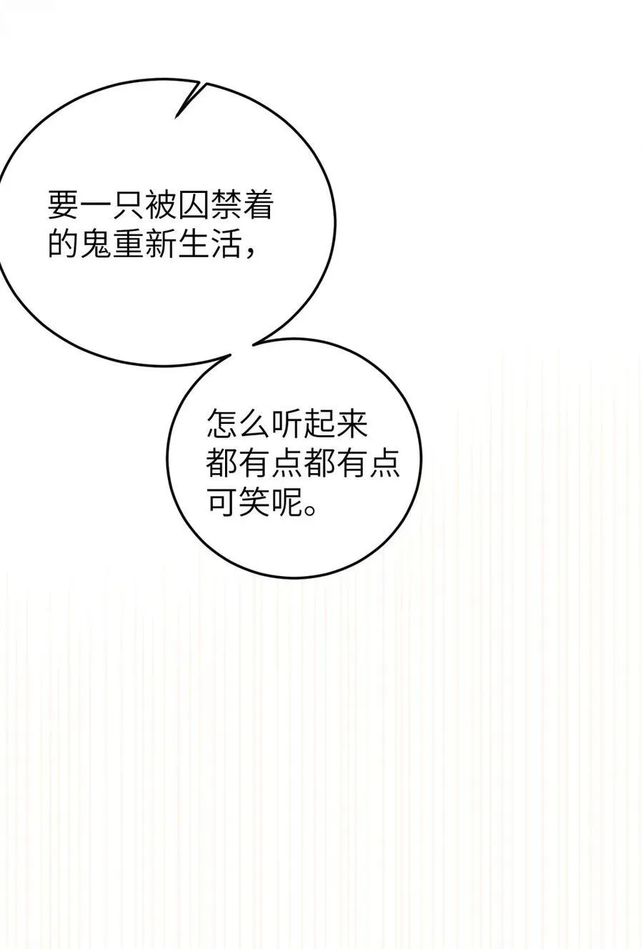 爷和女鬼硬碰硬漫画,036 被紧束包裹的感觉…会不会太羞耻了！1图