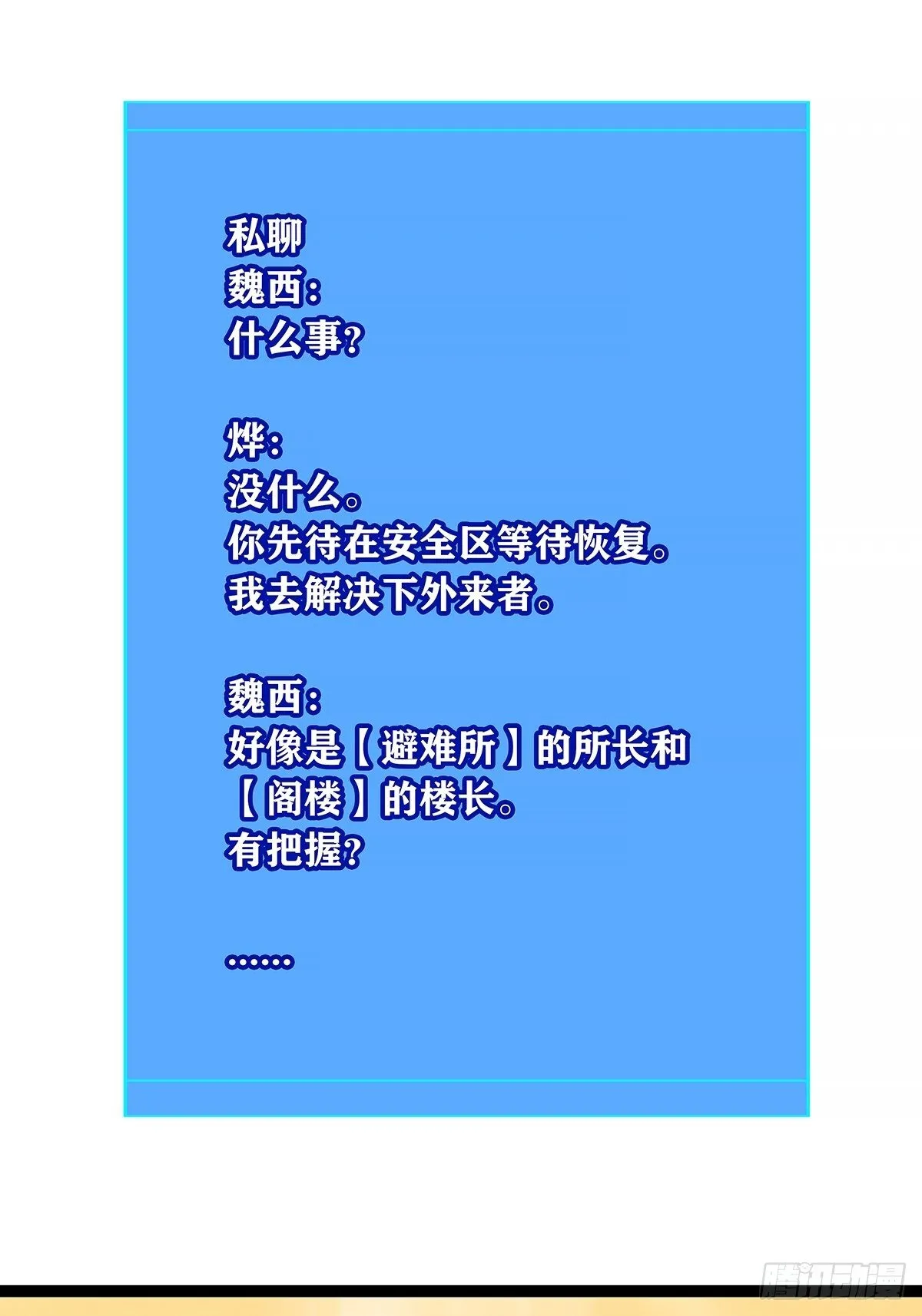 从认真玩游戏开始崛起免费漫画,不好意思 我刚好知道2图