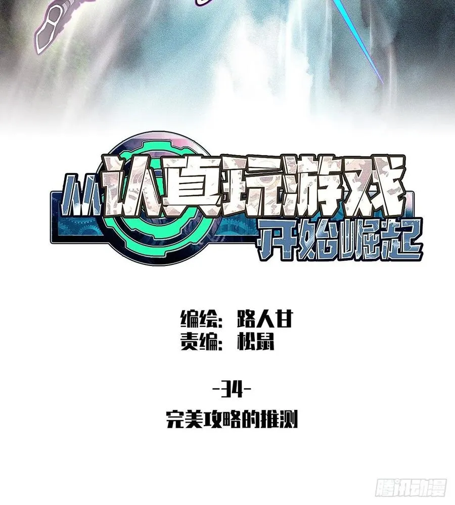 从认真玩游戏开始崛起只剩一日漫画,完美攻略的推测2图