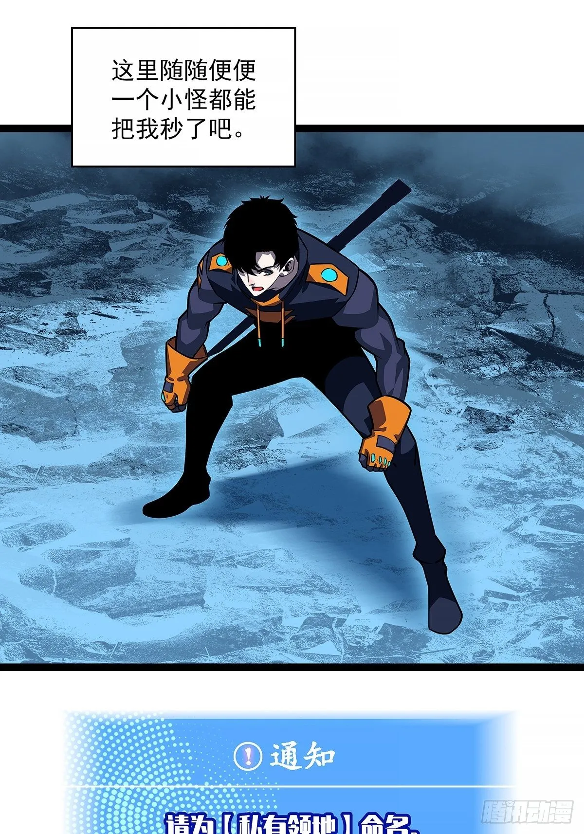 从认真玩游戏开始崛起百度百科漫画,恐怖的崩坏区怪物5图