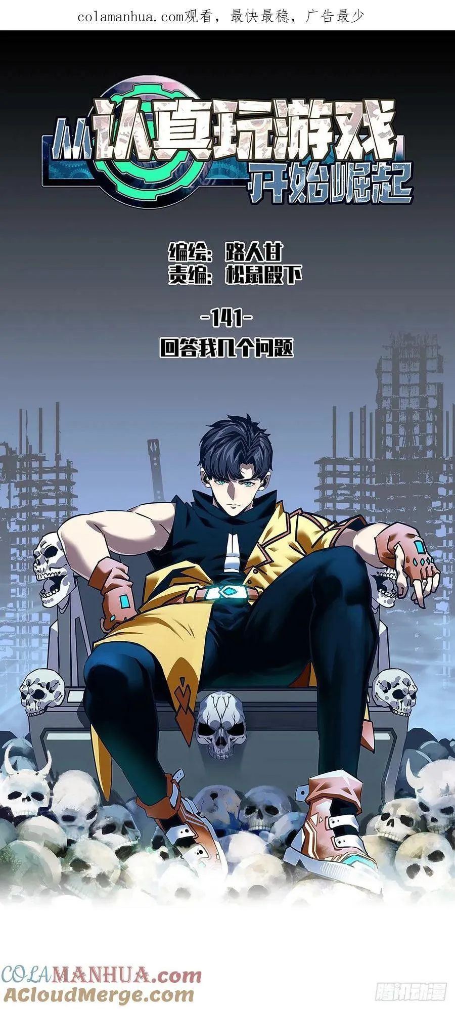 从认真玩游戏开始崛起漫画下拉式漫画,回答我几个问题1图