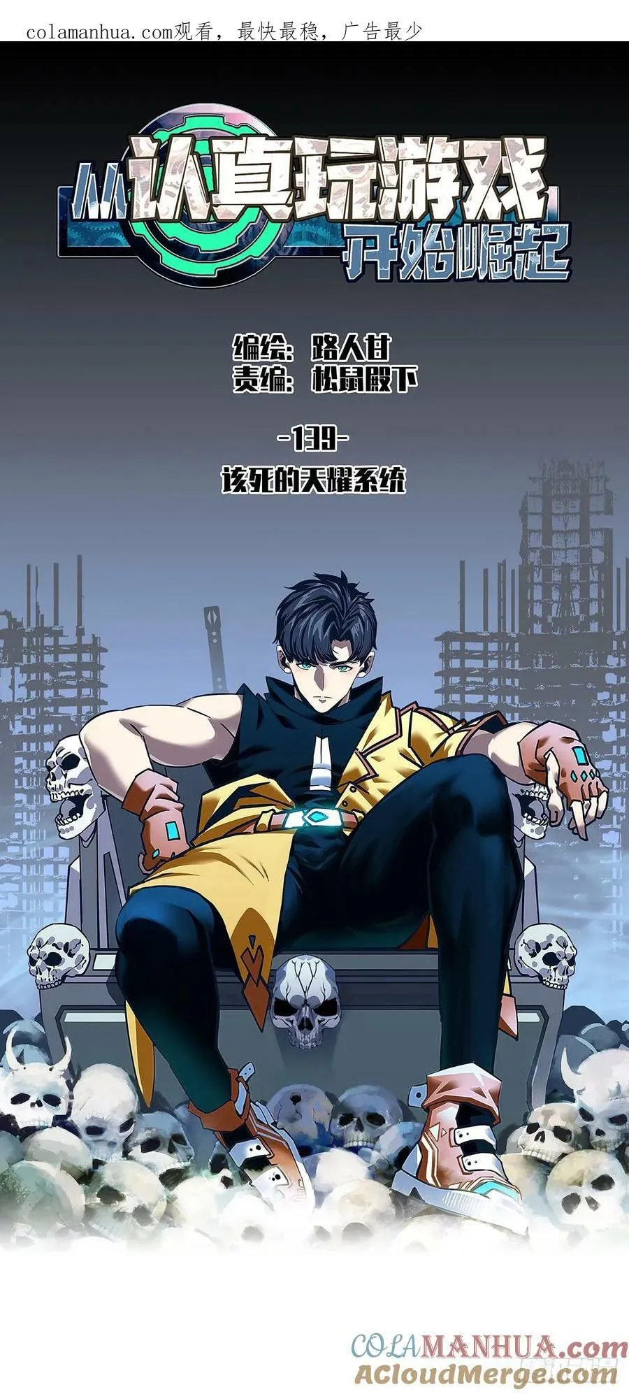 从认真玩游戏开始崛起只剩一日漫画,该死的天耀系统1图