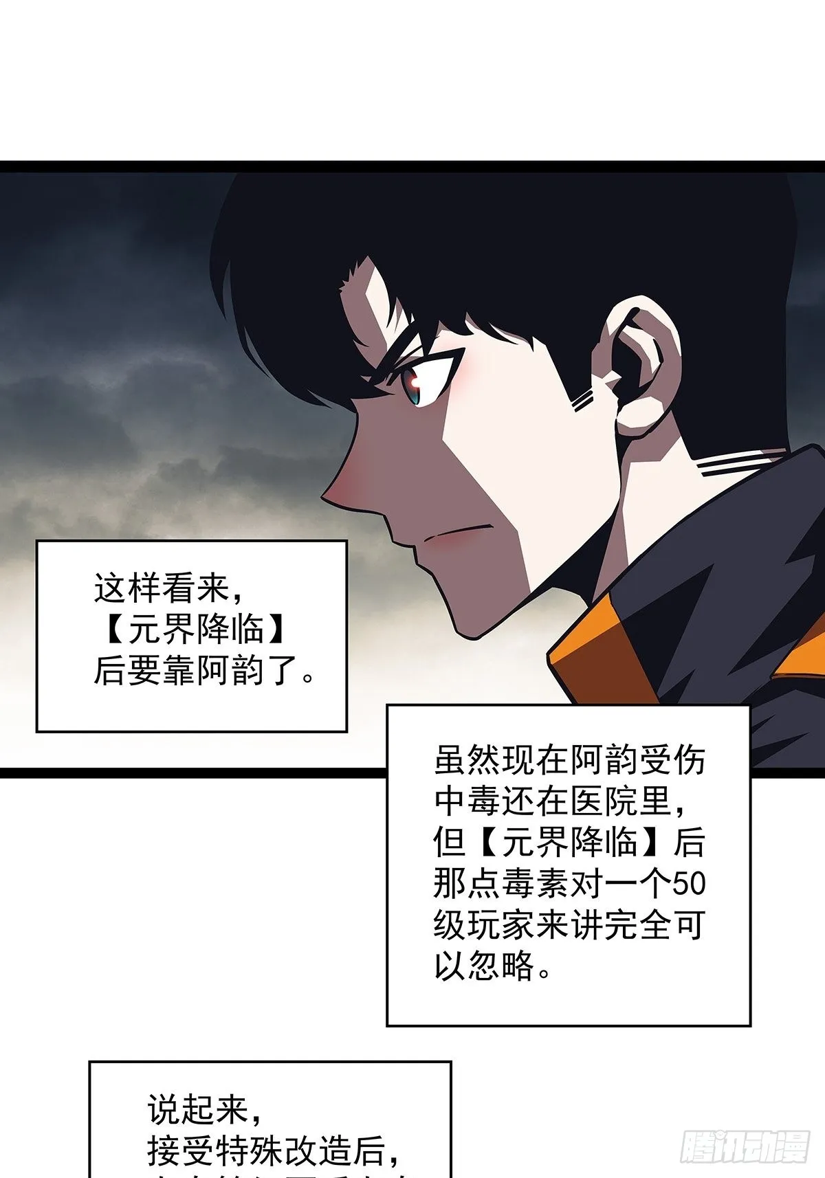 从认真玩游戏开始崛起免费漫画,元界降临5图