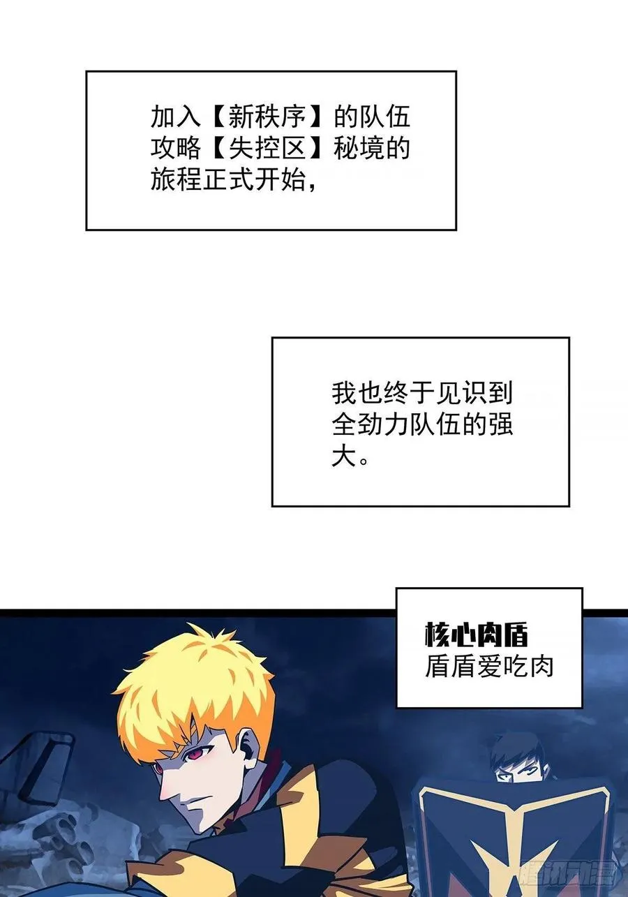 从认真玩游戏开始崛起只剩一日漫画,如雷登场3图