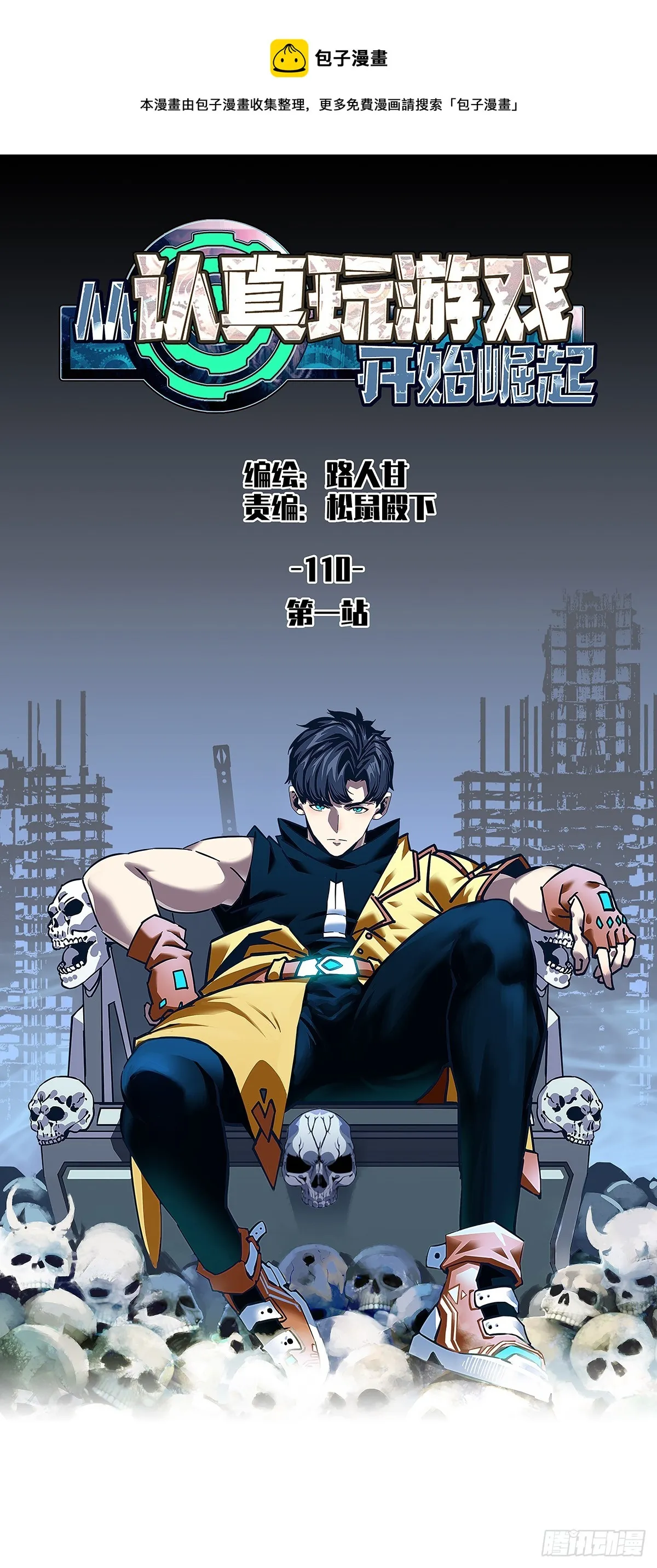 从认真玩游戏开始崛起漫画下拉式漫画,第一站1图