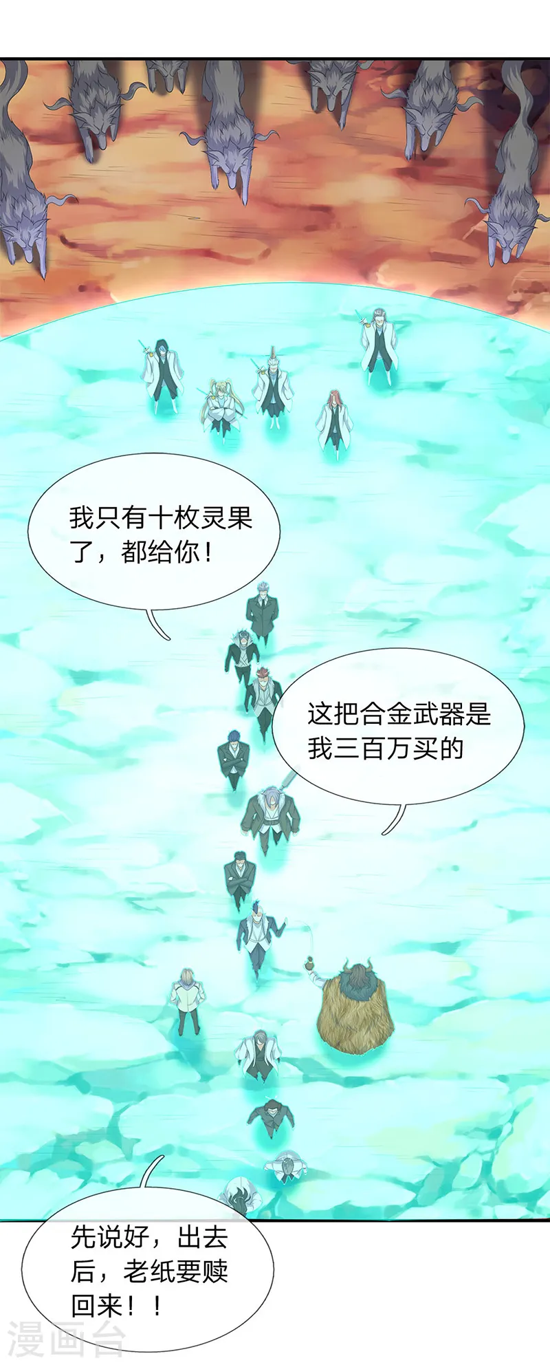 万古神王第三季合集漫画,第115话 人力马车会有的！1图