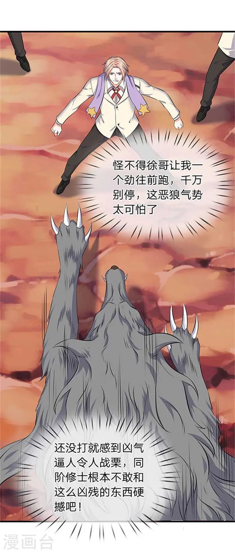 万古神王第三季合集漫画,第95话 画风有些不对4图