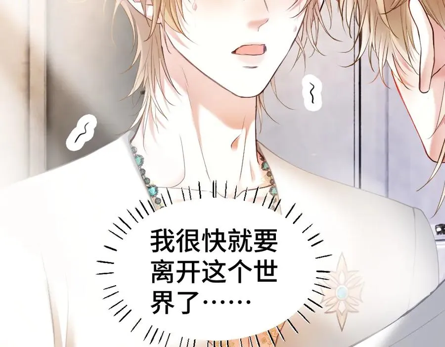 【快穿】小少爷靠美貌横行全系统漫画,第30话 洛洛生命垂危！2图