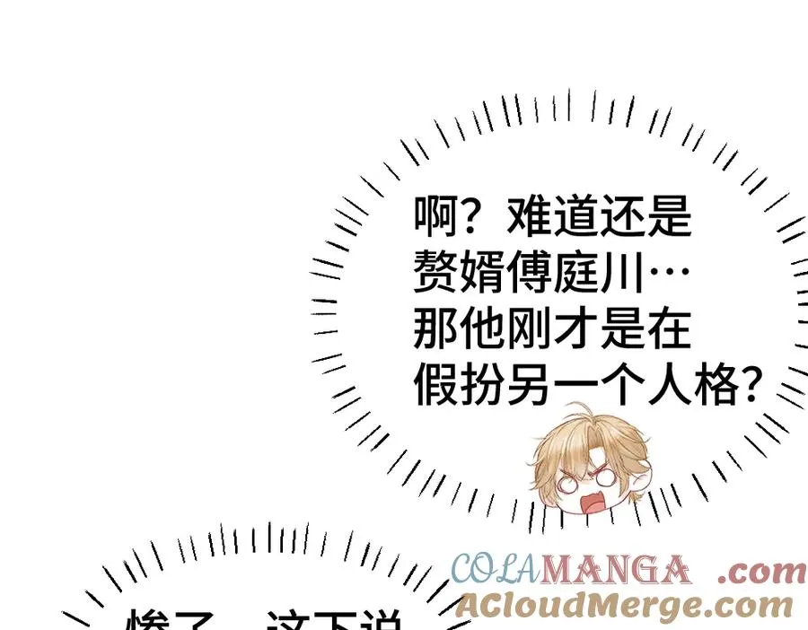 【快穿】小少爷靠美貌横行全系统漫画,第25话 吃醋惩罚洛洛5图